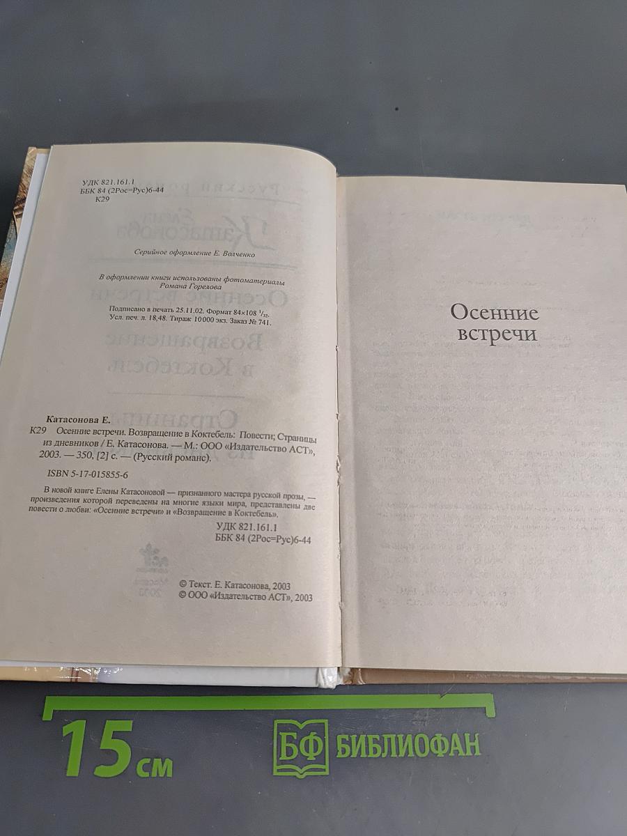 Осенние встречи
