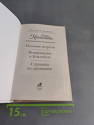 Осенние встречи