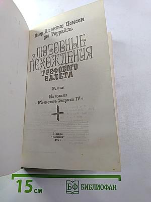 Любовные похождения Трефового Валета