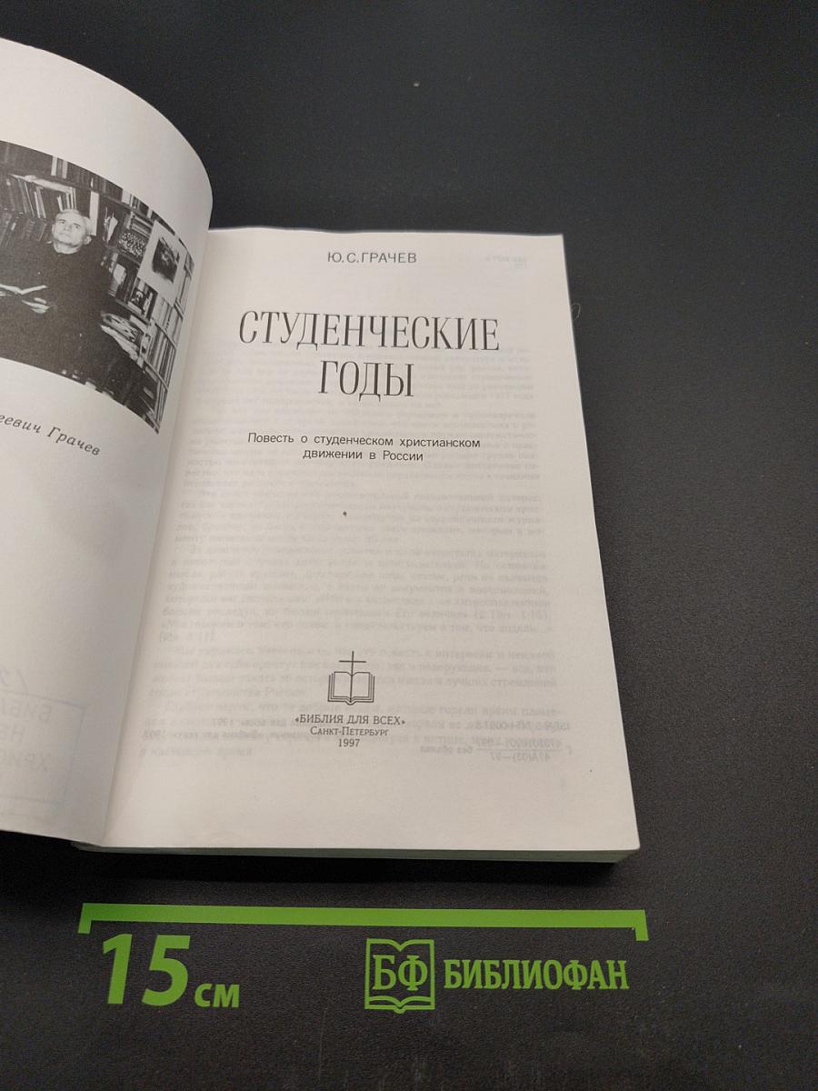 Студенческие годы