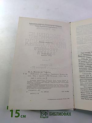 Любовные похождения Трефового Валета