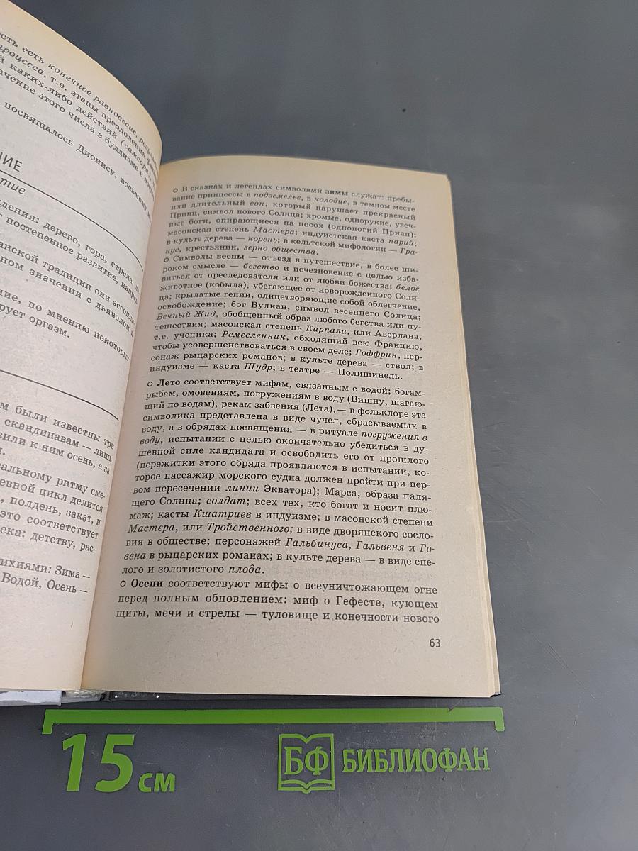 Словарь символов. Иллюстрированный справочник