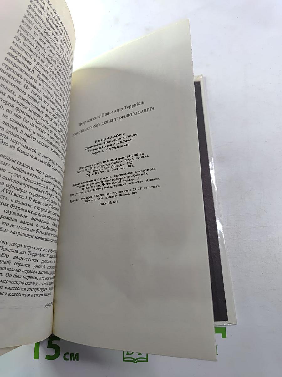 Любовные похождения Трефового Валета