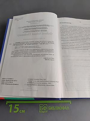 Большой оксфордский толковый словарь английского языка