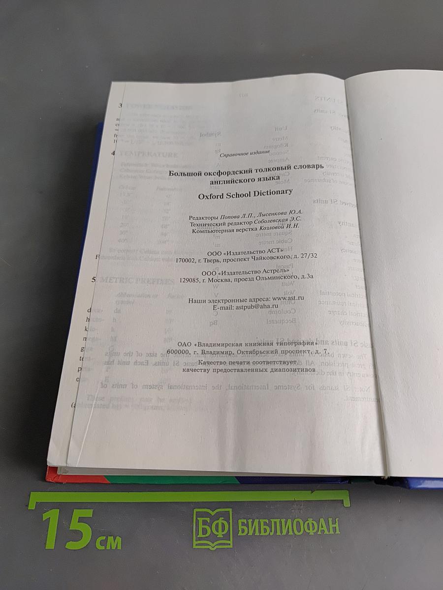 Большой оксфордский толковый словарь английского языка
