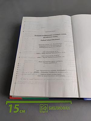 Большой оксфордский толковый словарь английского языка
