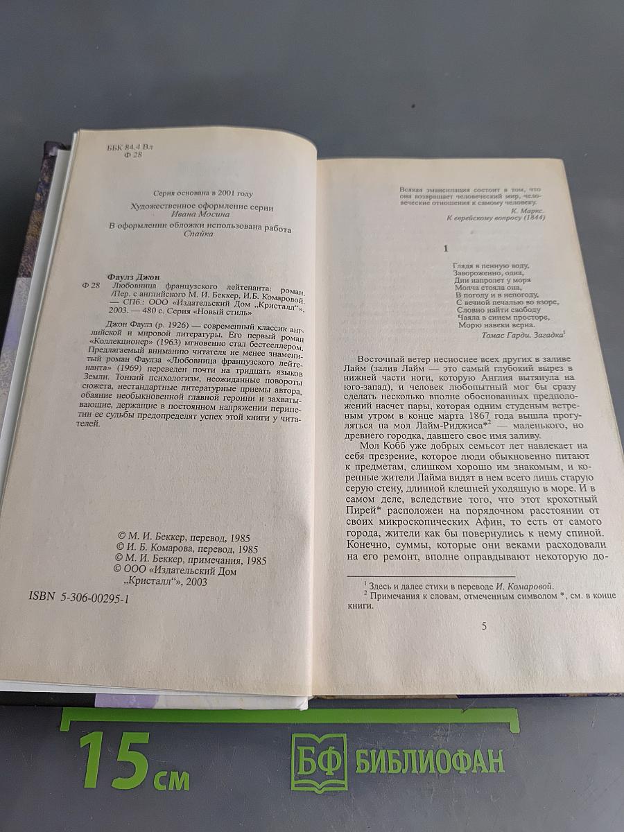 Любовница французского лейтенанта