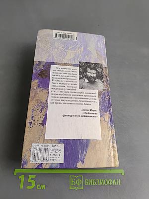 Любовница французского лейтенанта