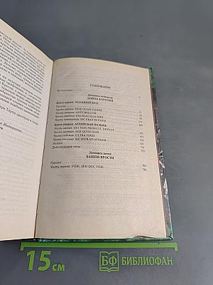 Довод королей. Хроники Арции