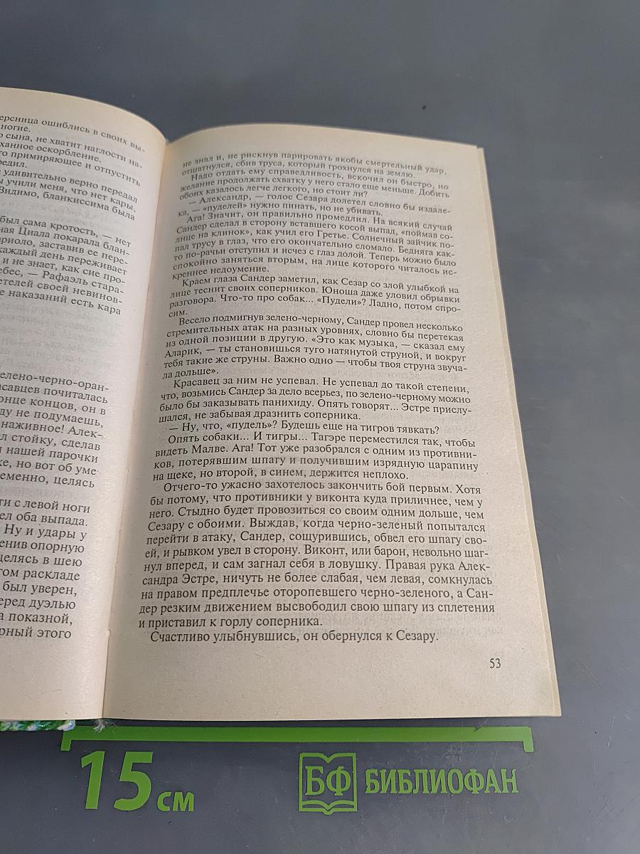 Довод королей. Хроники Арции