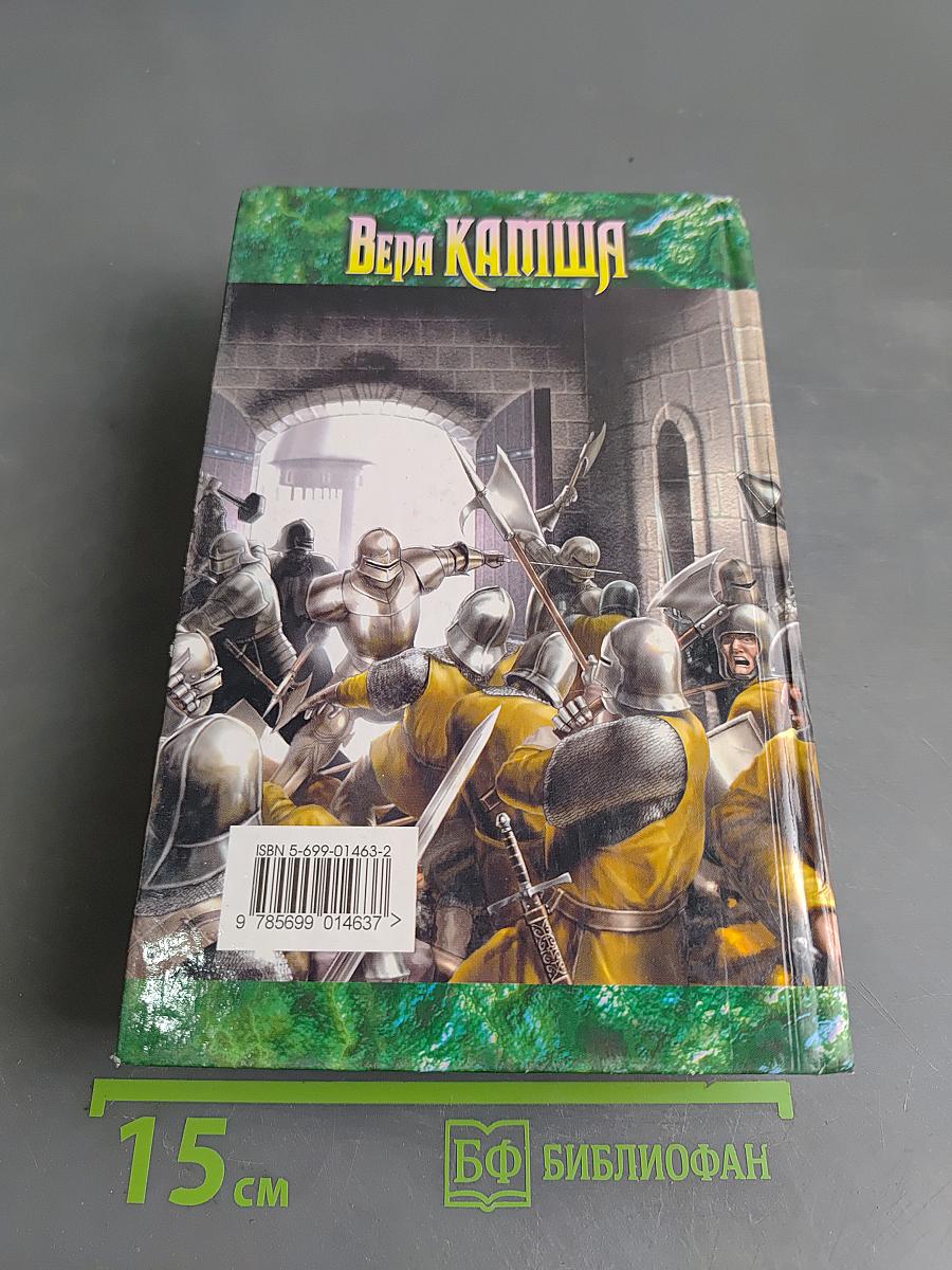 Довод королей. Хроники Арции