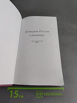 Святослав. Книга первая. Княгиня и рабыня