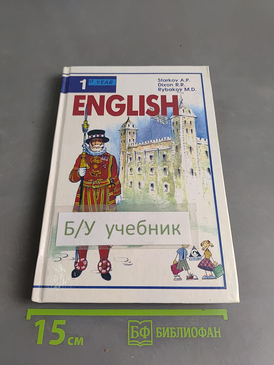 ENGLISH Английский язык. Учебник для 5 класса общеобразовательных учреждений. Издание четвертое, стереотипное
