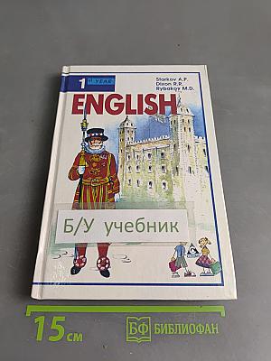 ENGLISH Английский язык. Учебник для 5 класса общеобразовательных учреждений. Издание четвертое, стереотипное