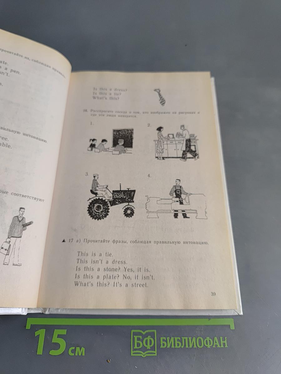 ENGLISH Английский язык. Учебник для 5 класса общеобразовательных учреждений. Издание четвертое, стереотипное