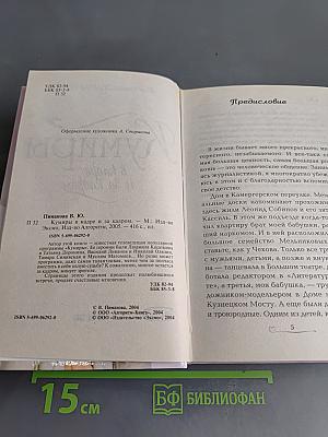 Кумиры в кадре и за кадром