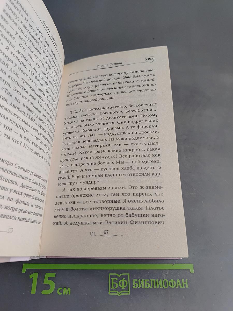 Кумиры в кадре и за кадром
