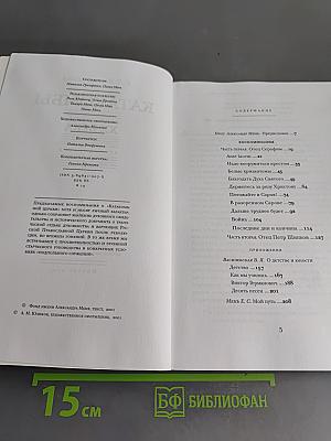 Катакомбы ХХ века. Воспоминания