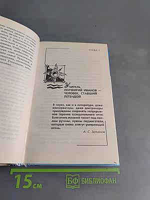 Лечение холодом по Порфирию Иванову