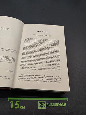 Честь имею. Исповедь офицера российского генштаба