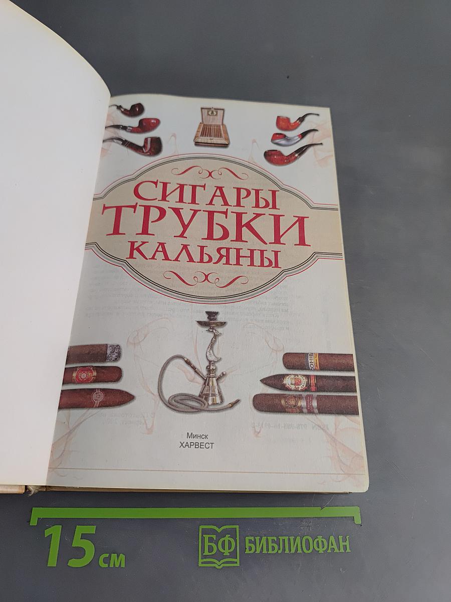 Сигары, трубки, кальяны