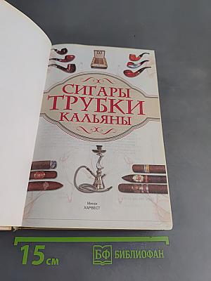 Сигары, трубки, кальяны