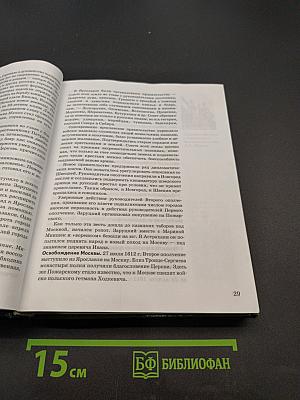 История России. XVII-XIX века. Часть 2. Учебник для 10 класса общеобразовательных учреждений
