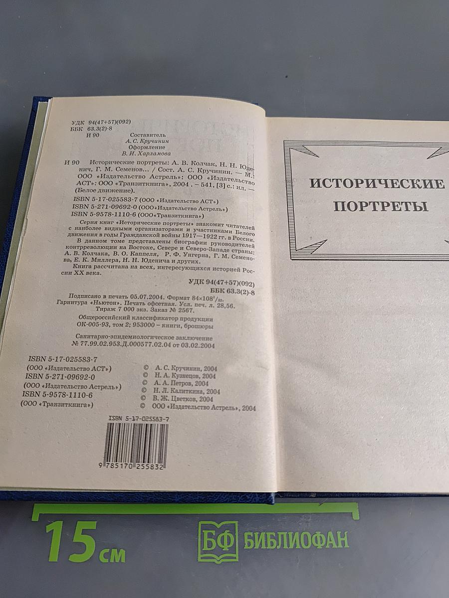 Исторические портреты