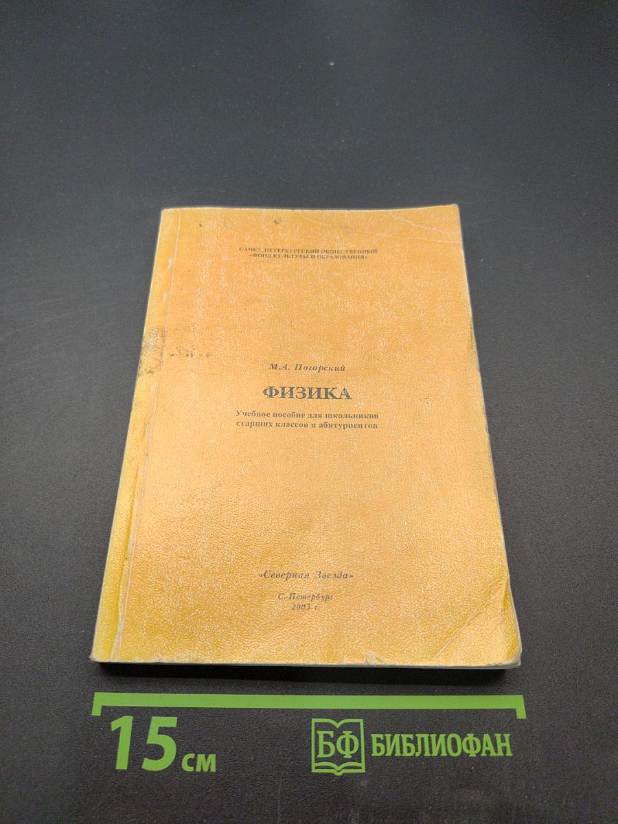 Физика