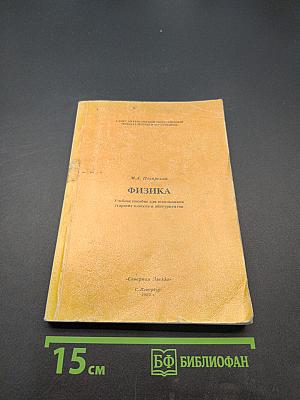 Физика