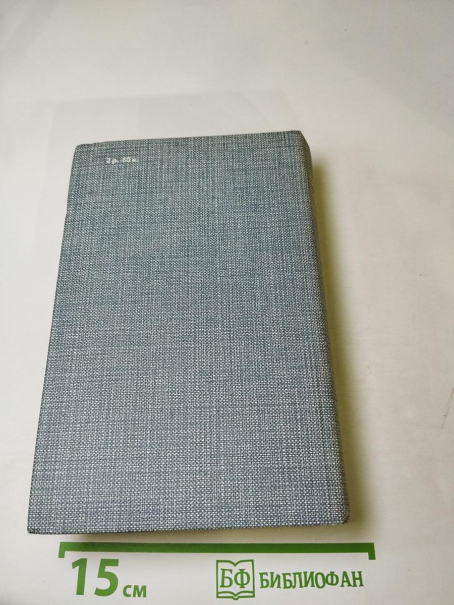 Порт-Артур. Роман в двух книгах. Книга первая