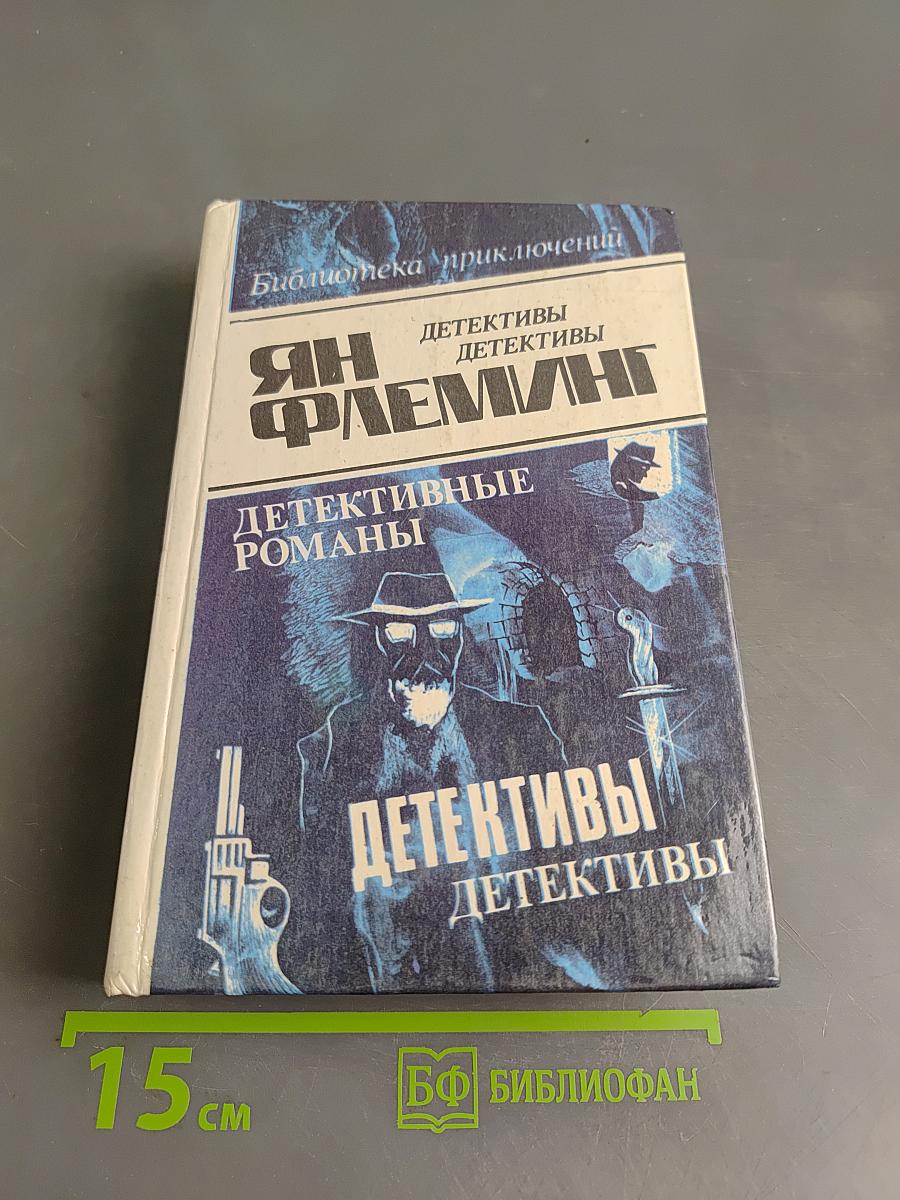 Детективные романы. Том 3