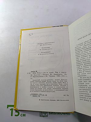 Дона Флор и два ее мужа
