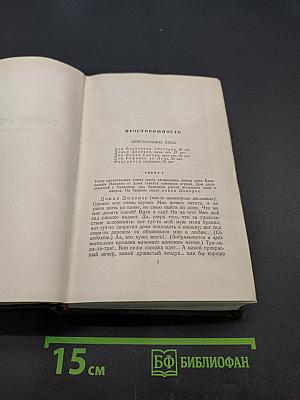 Собрание сочинений. Том девятый. Сцены и комедии 1843-1853 годов