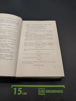 Собрание сочинений. Том девятый. Сцены и комедии 1843-1853 годов