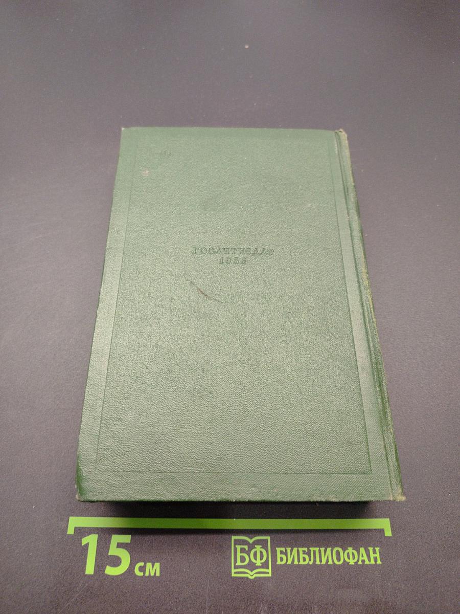 Собрание сочинений. Том девятый. Сцены и комедии 1843-1853 годов