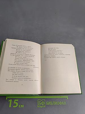 Тётка. Избранное. Стихотворения, Рассказы, Путевые очерки