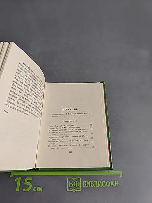 Тётка. Избранное. Стихотворения, Рассказы, Путевые очерки