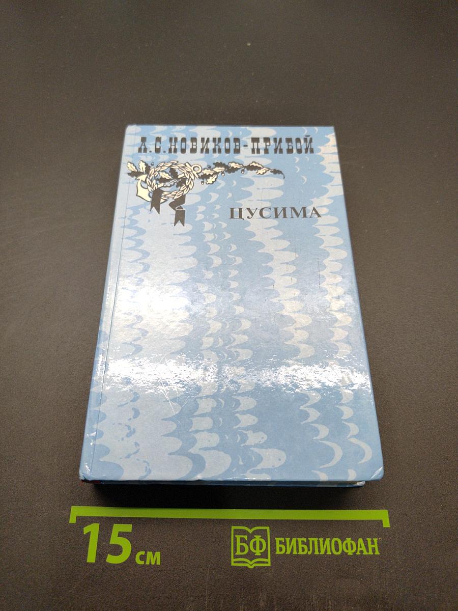 Рассказы. Пусима. Книга первая