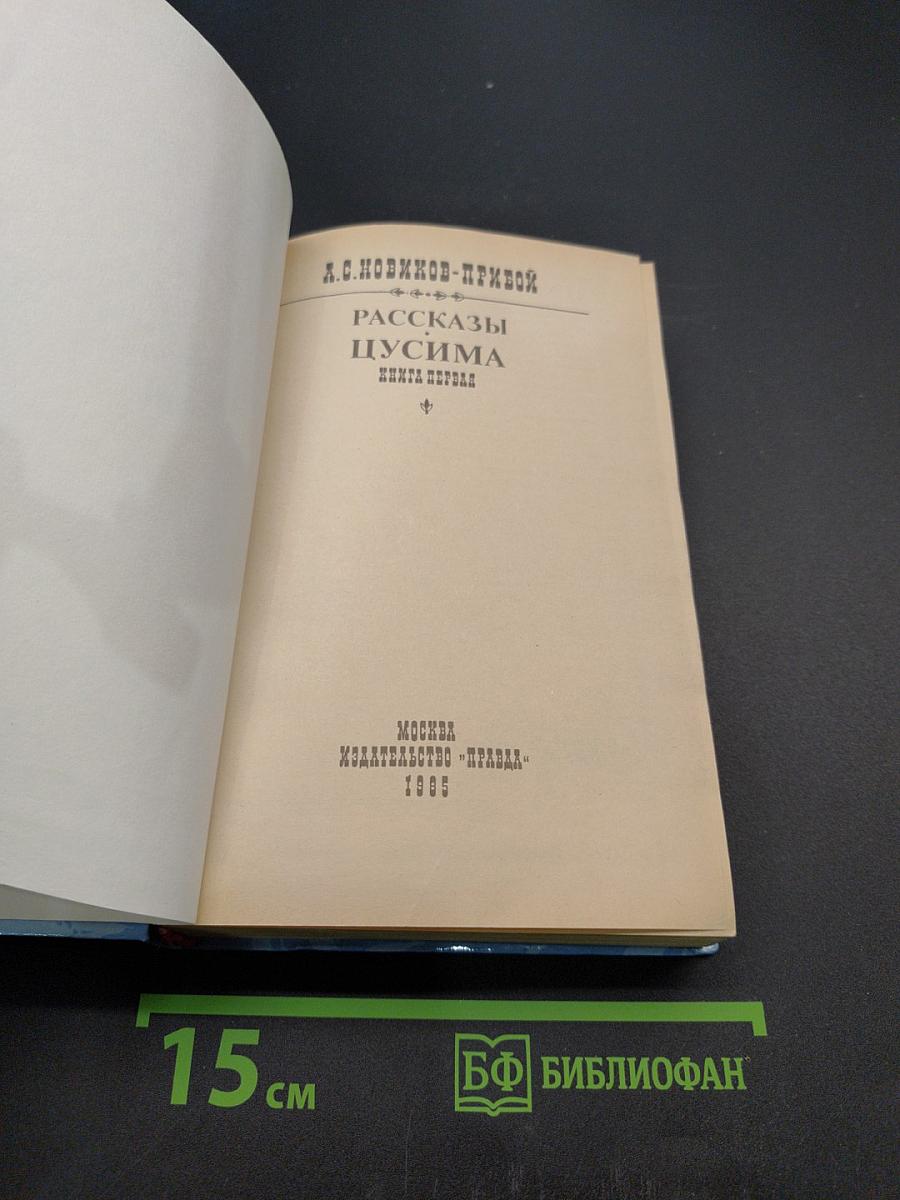 Рассказы. Пусима. Книга первая