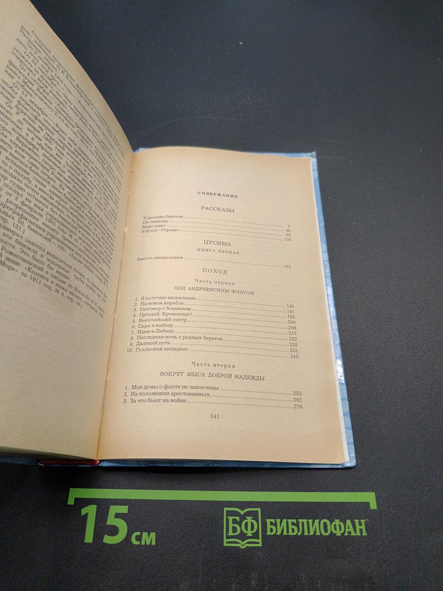 Рассказы. Пусима. Книга первая