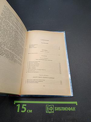 Рассказы. Пусима. Книга первая