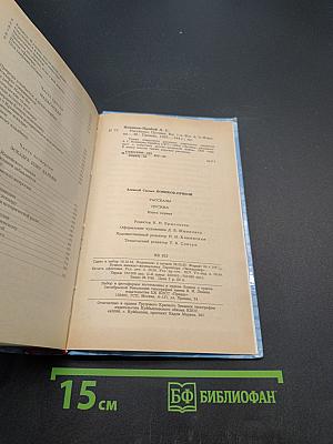 Рассказы. Пусима. Книга первая