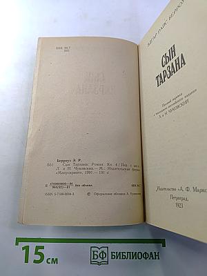 Сын Тарзана
