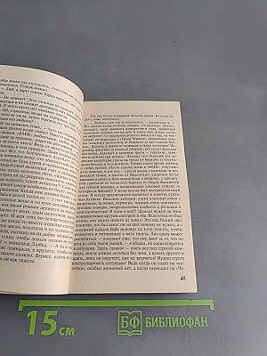 Меняющая мир, или Меня зовут Леди Стерва