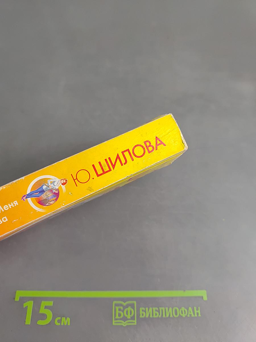 Меняющая мир, или Меня зовут Леди Стерва