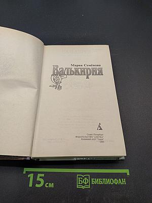 Валькирия