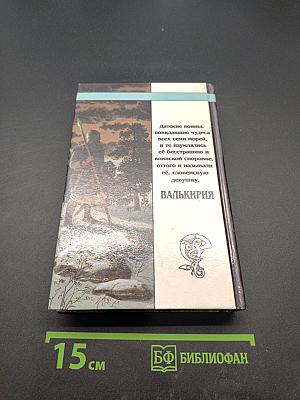 Валькирия