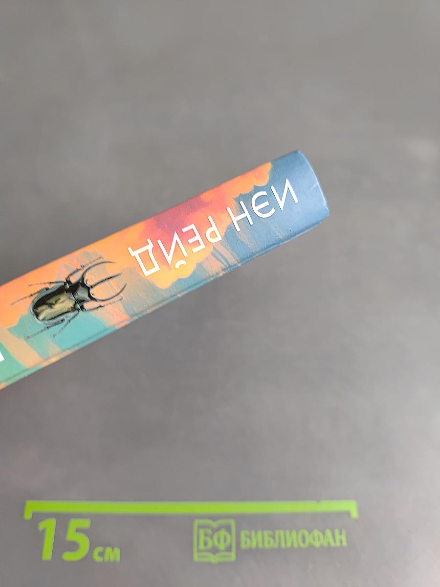 Недруг