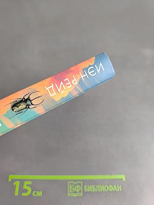 Недруг